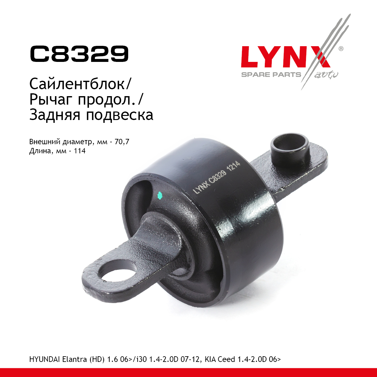 Сайлентблок заднего рычага подвески | зад прав/лев | - LYNXauto C8329