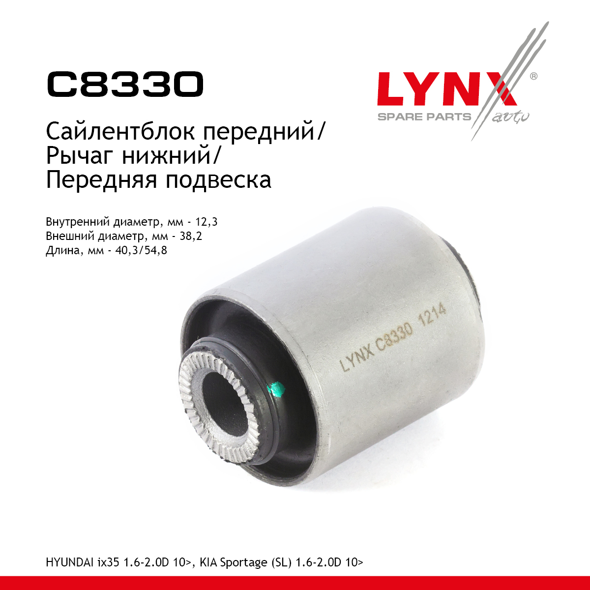 Сайлентблок переднего рычага подвески | перед прав/лев | - LYNXauto C8330