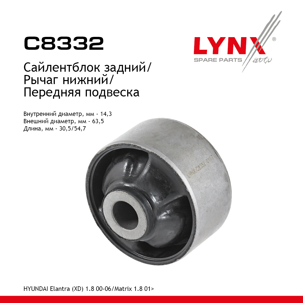 Сайлентблок переднего рычага подвески | перед прав/лев | - LYNXauto C8332