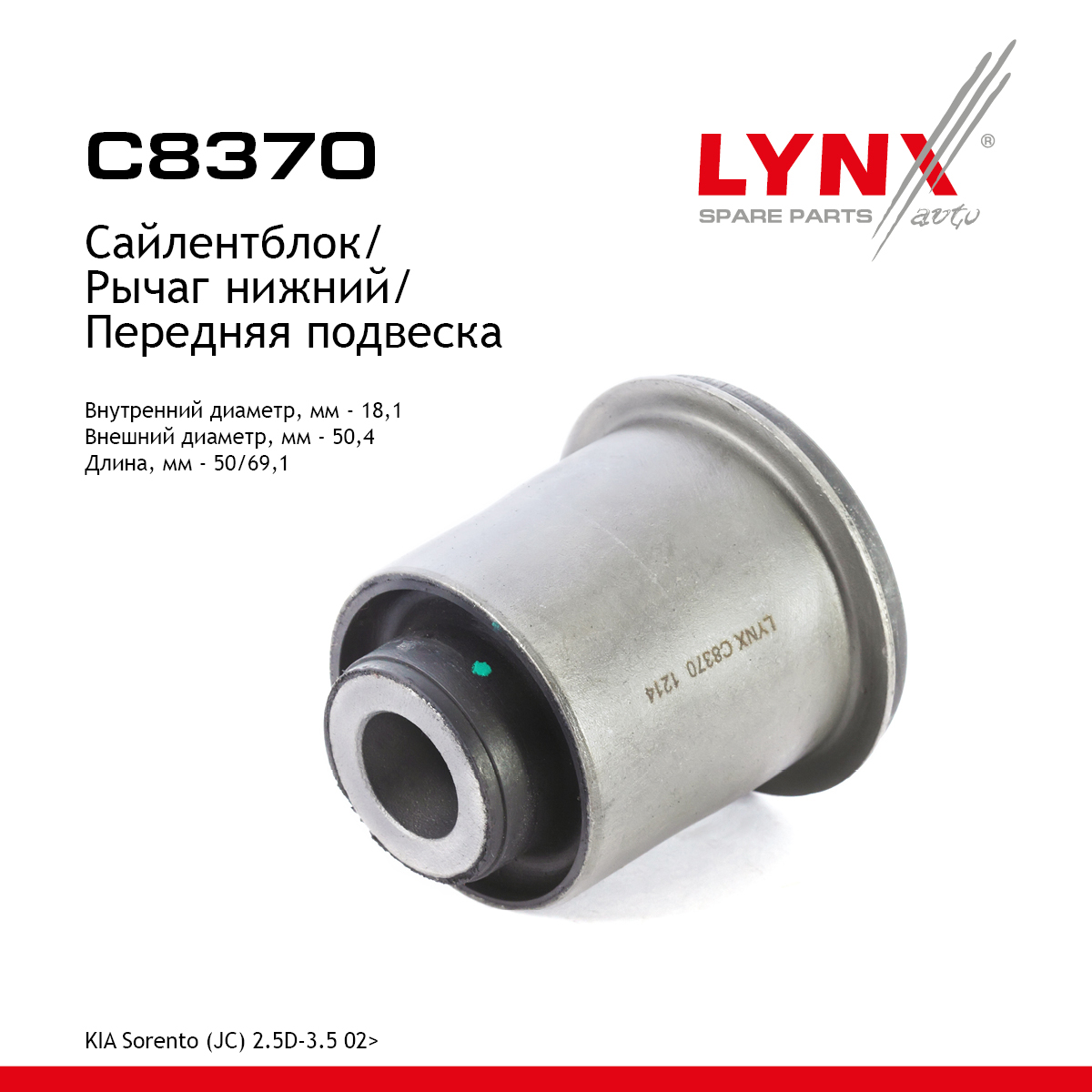 Сайлентблок рычага подвески | перед прав/лев | - LYNXauto C8370