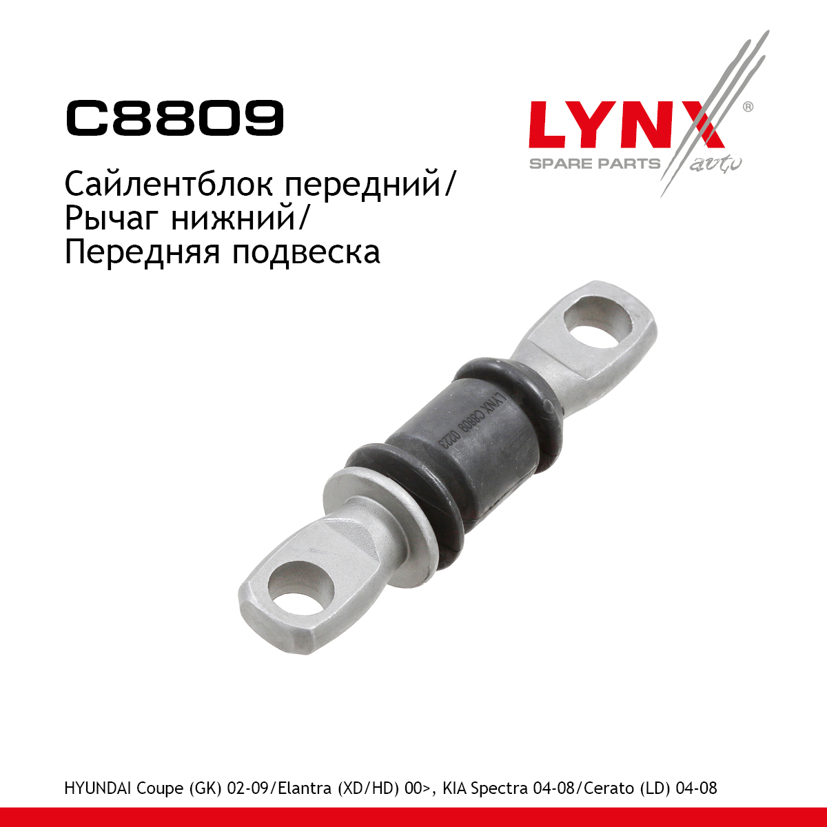 Сайлентблок рычага подвески | перед прав/лев | - LYNXauto C8809