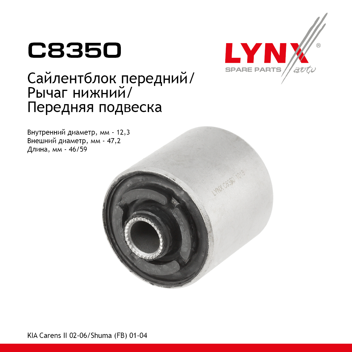 Сайлентблок переднего рычага подвески | перед прав/лев | - LYNXauto C8350