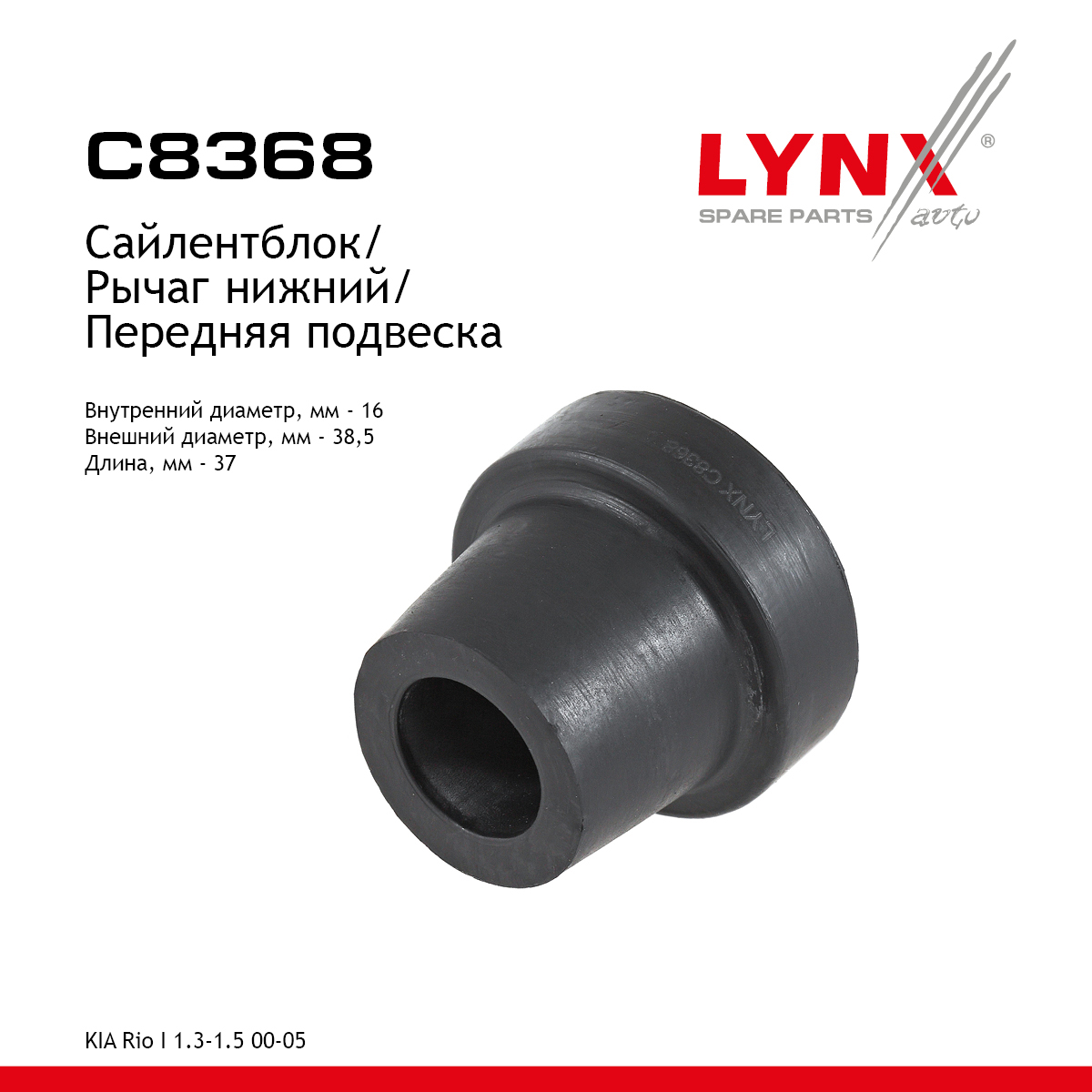 Сайлентблок рычага подвески | перед прав/лев | - LYNXauto C8368