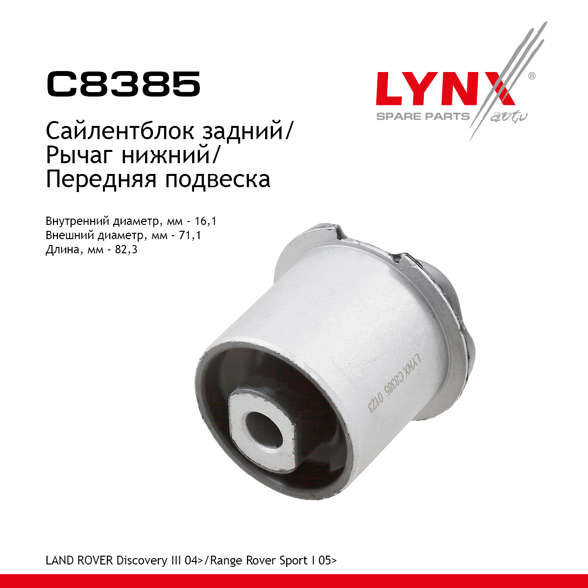 Сайлентблок рычага подвески | перед прав/лев | - LYNXauto C8385