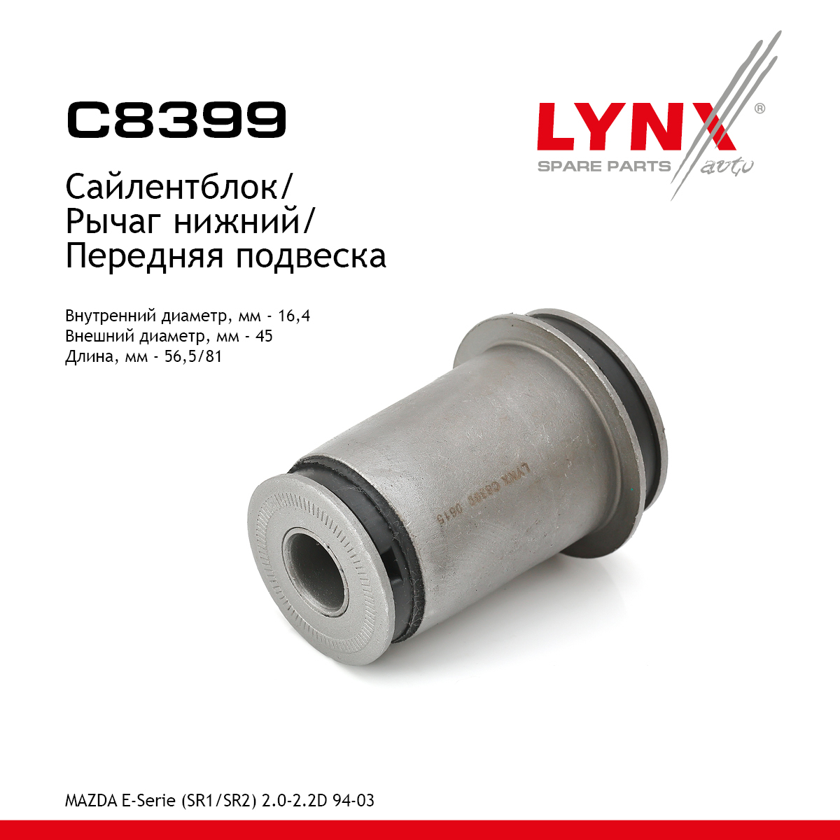 Сайлентблок переднего рычага подвески | перед прав/лев | - LYNXauto C8399