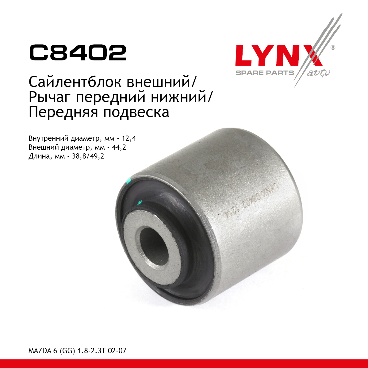 Сайлентблок переднего рычага подвески | перед прав/лев | - LYNXauto C8402