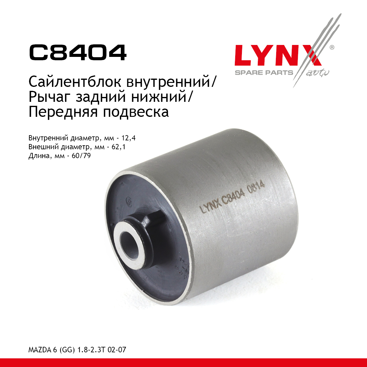 Сайлентблок переднего рычага подвески | перед прав/лев | - LYNXauto C8404