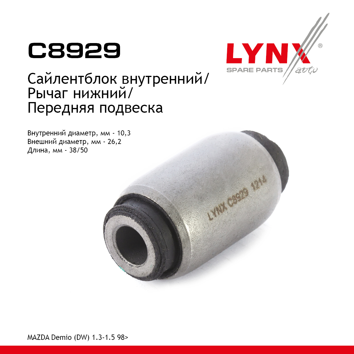 Сайлентблок переднего рычага подвески | перед прав/лев | - LYNXauto C8929