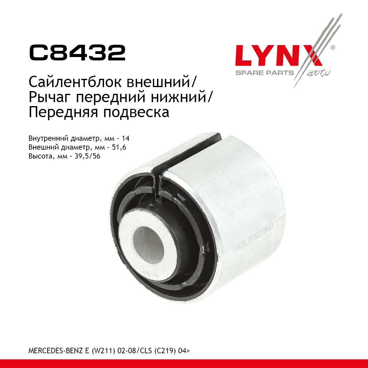 Сайлентблок рычага подвески | перед прав/лев | - LYNXauto C8432