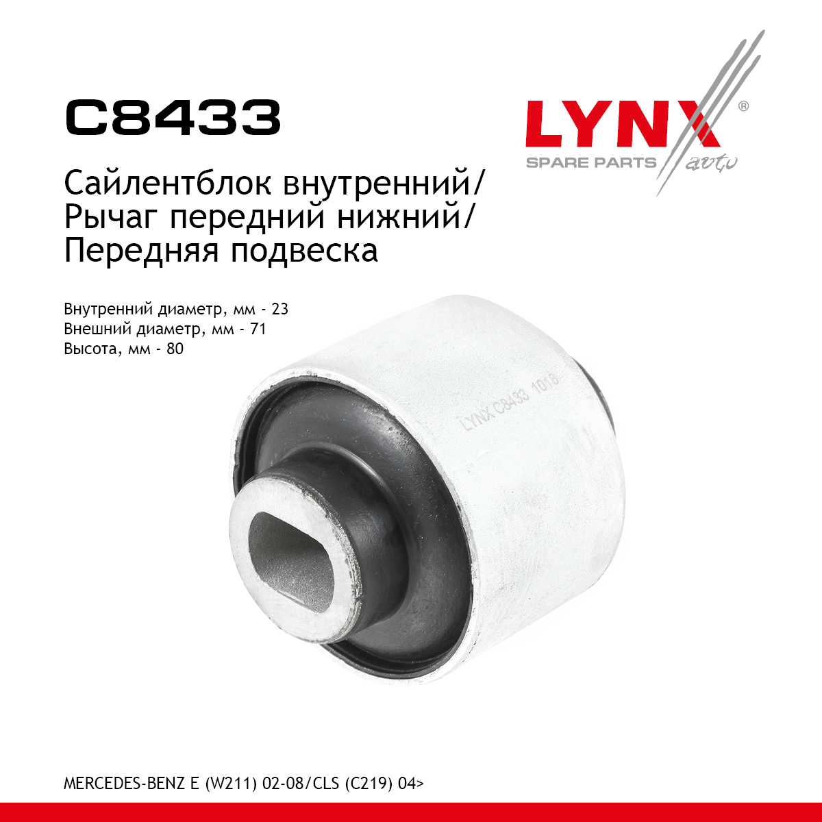Сайлентблок рычага подвески | перед прав/лев | - LYNXauto C8433