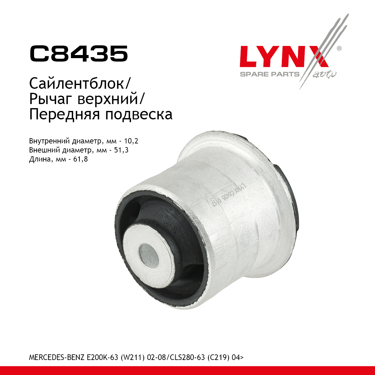 Сайлентблок рычага подвески | перед прав/лев | - LYNXauto C8435