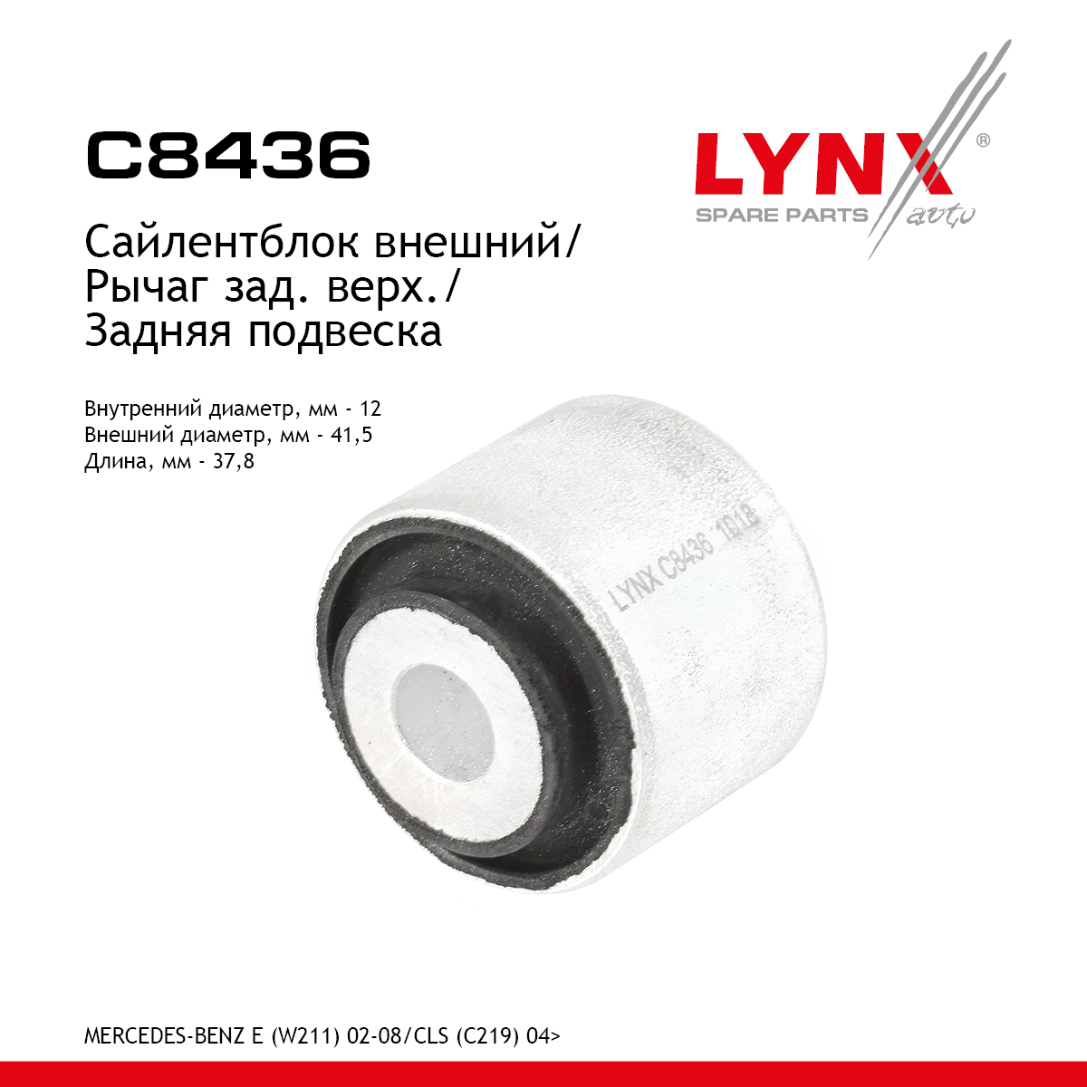 Сайлентблок заднего рычага подвески | зад прав/лев | - LYNXauto C8436