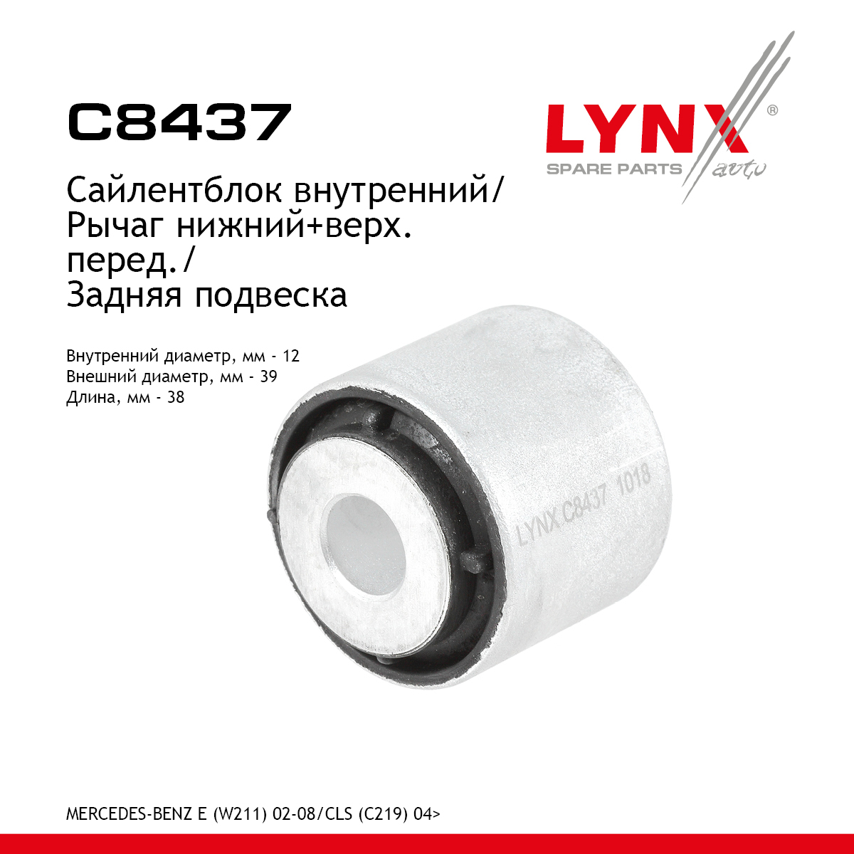 Сайлентблок заднего рычага подвески | зад прав/лев | - LYNXauto C8437