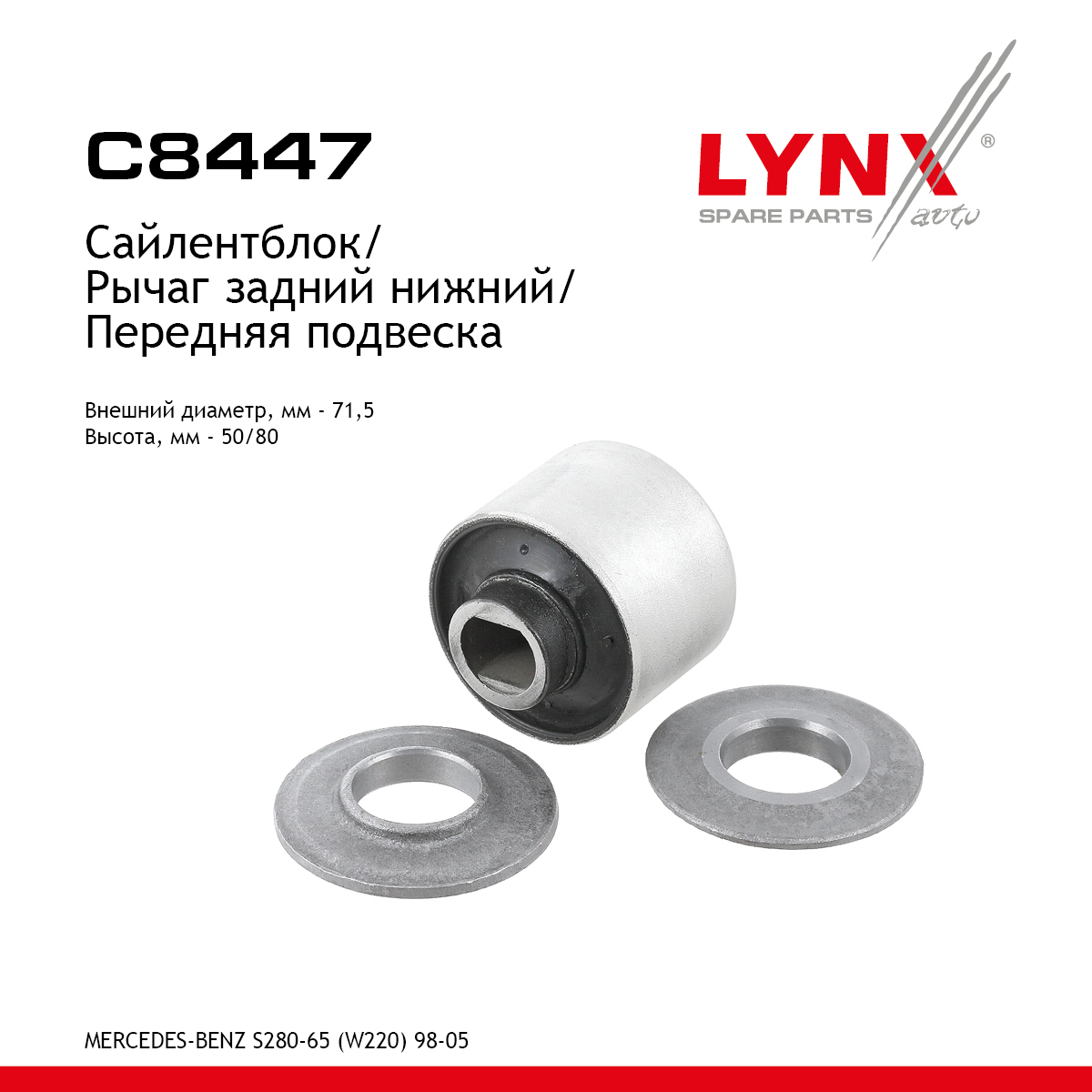 Сайлентблок рычага передней подвески | перед прав/лев | - LYNXauto C8447