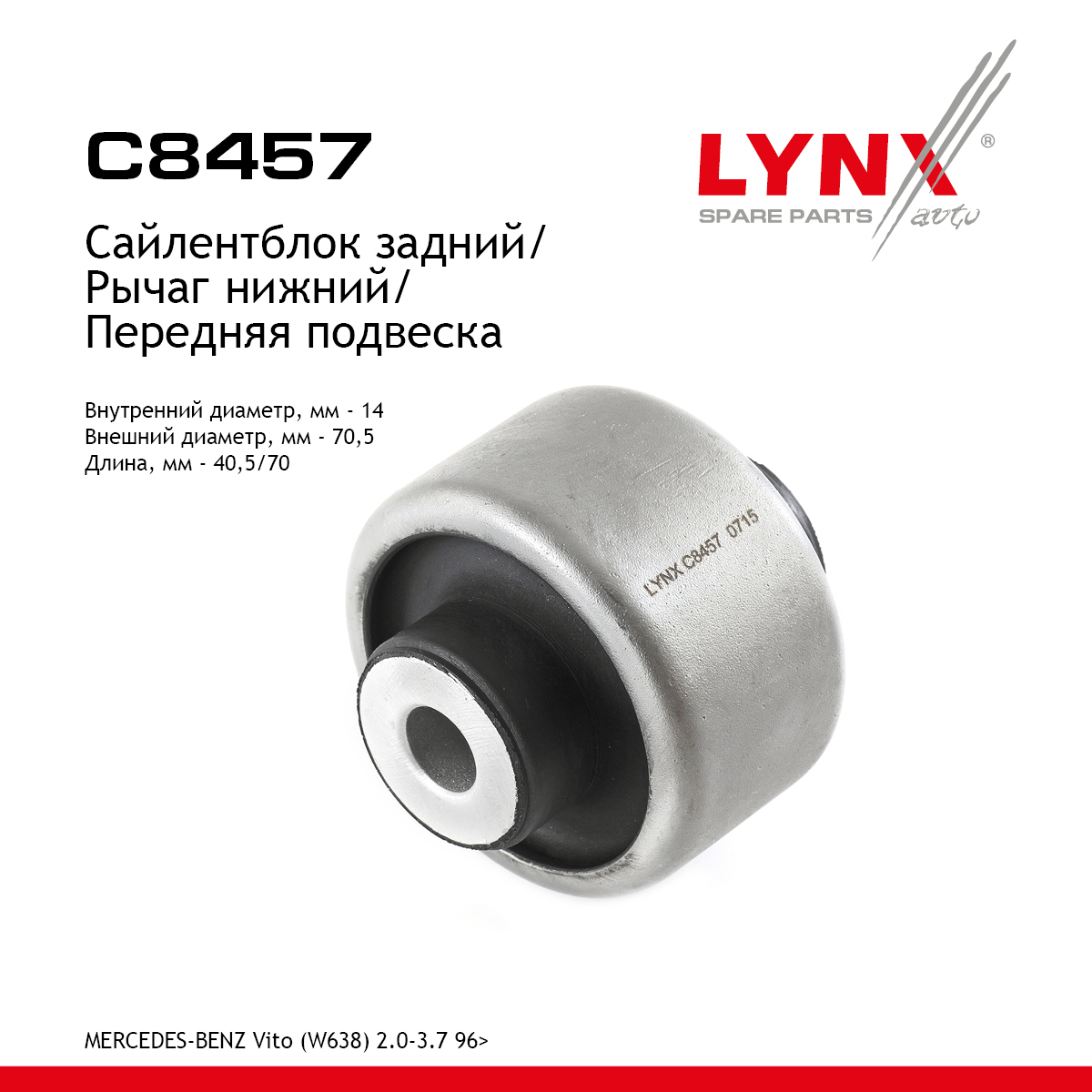 Сайлентблок переднего рычага подвески | перед прав/лев | - LYNXauto C8457