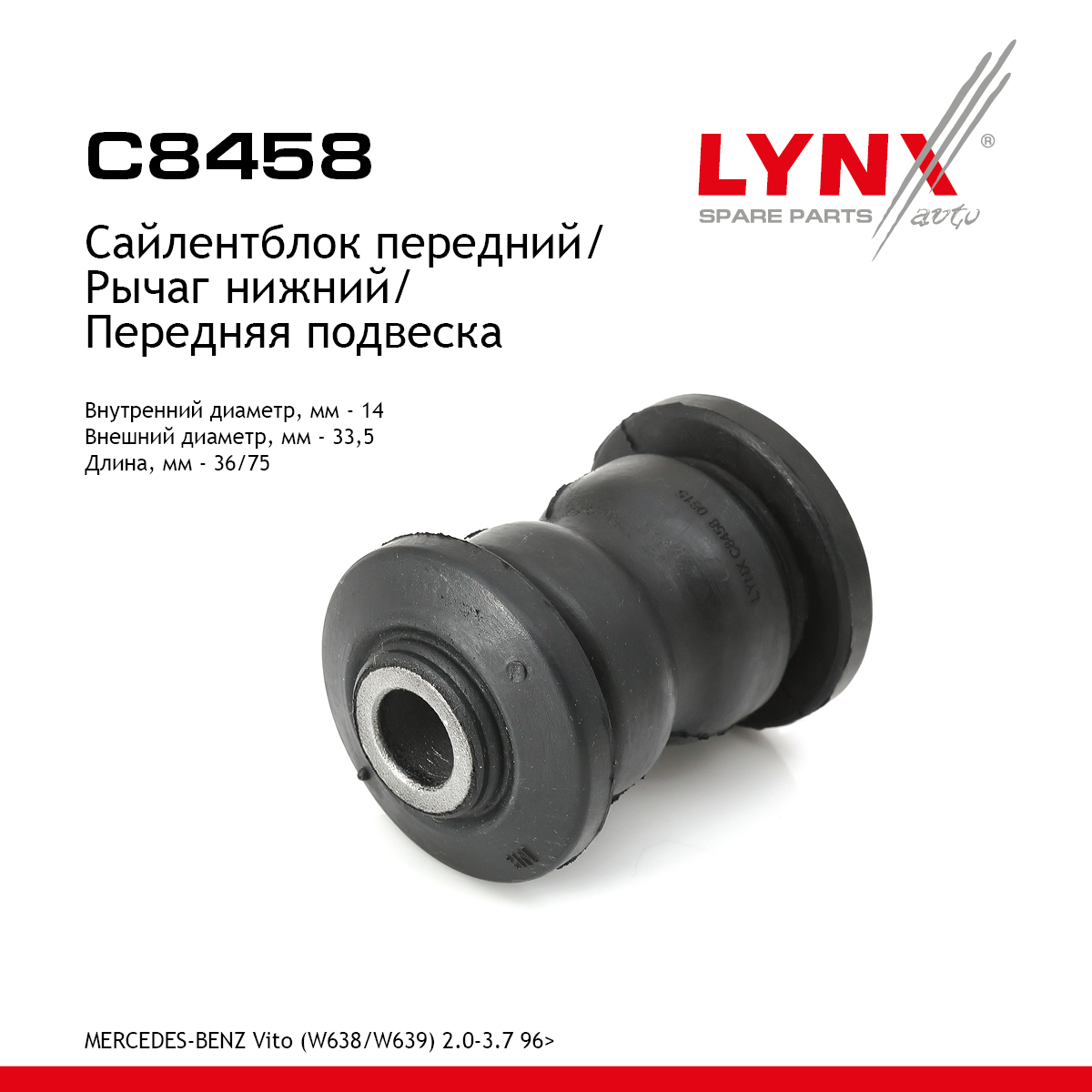Сайлентблок рычага подвески | перед прав/лев | - LYNXauto C8458