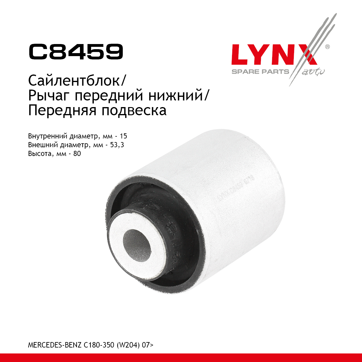 Сайлентблок рычага подвески |перед прав/лев| - LYNXauto C8459