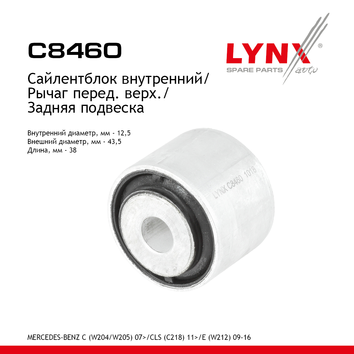 Сайлентблок рычага подвески | зад прав/лев | - LYNXauto C8460