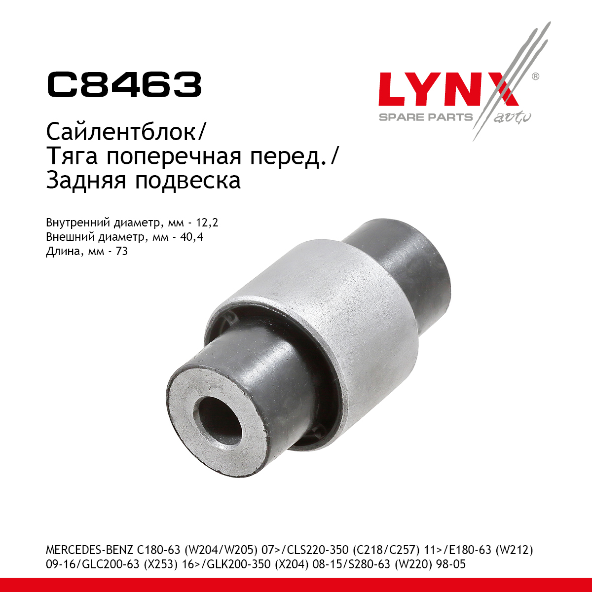 Сайлентблок рычага подвески | зад прав/лев | - LYNXauto C8463
