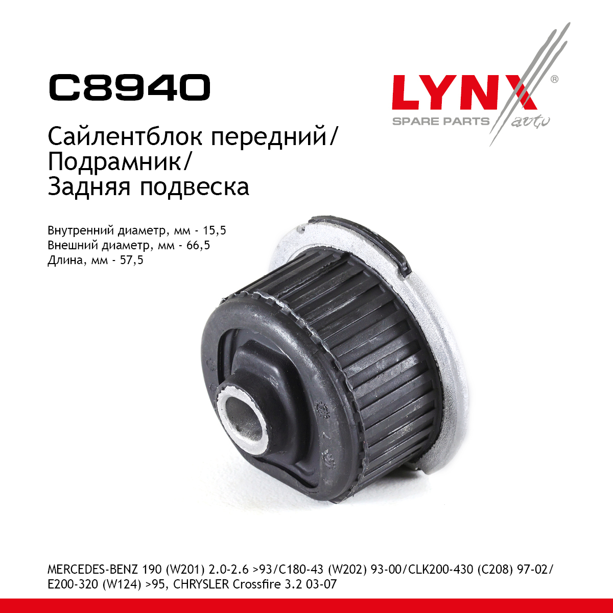 Сайлентблок подрамника | зад | - LYNXauto C8940