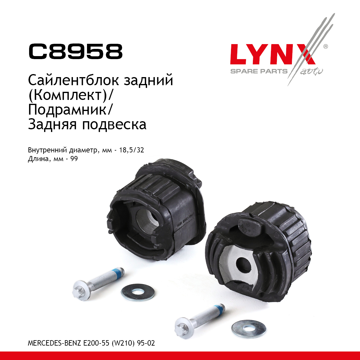 Сайлентблок балки моста комплект 2 шт | зад | - LYNXauto C8958