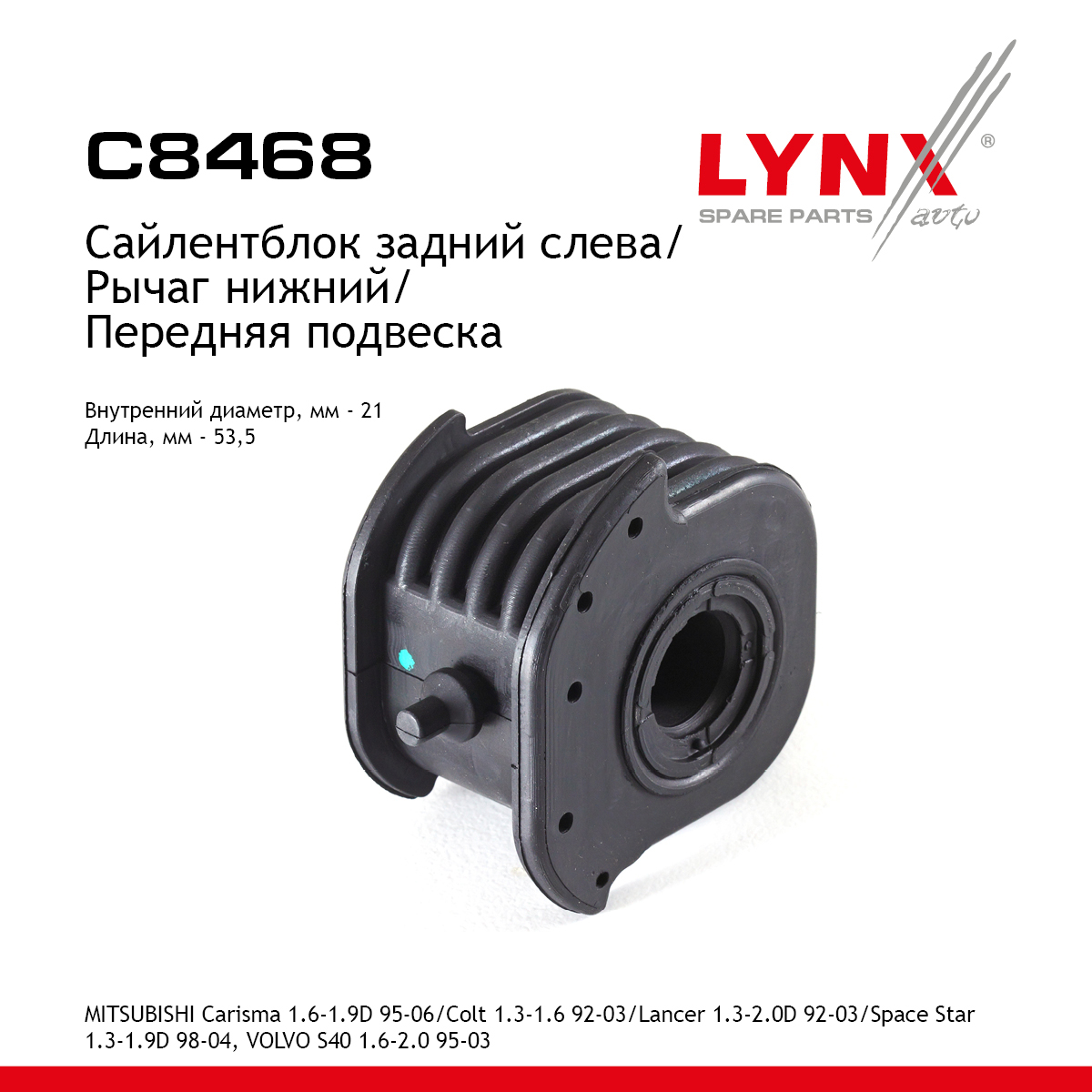 Сайлентблок рычага передней подвески | перед лев | - LYNXauto C8468