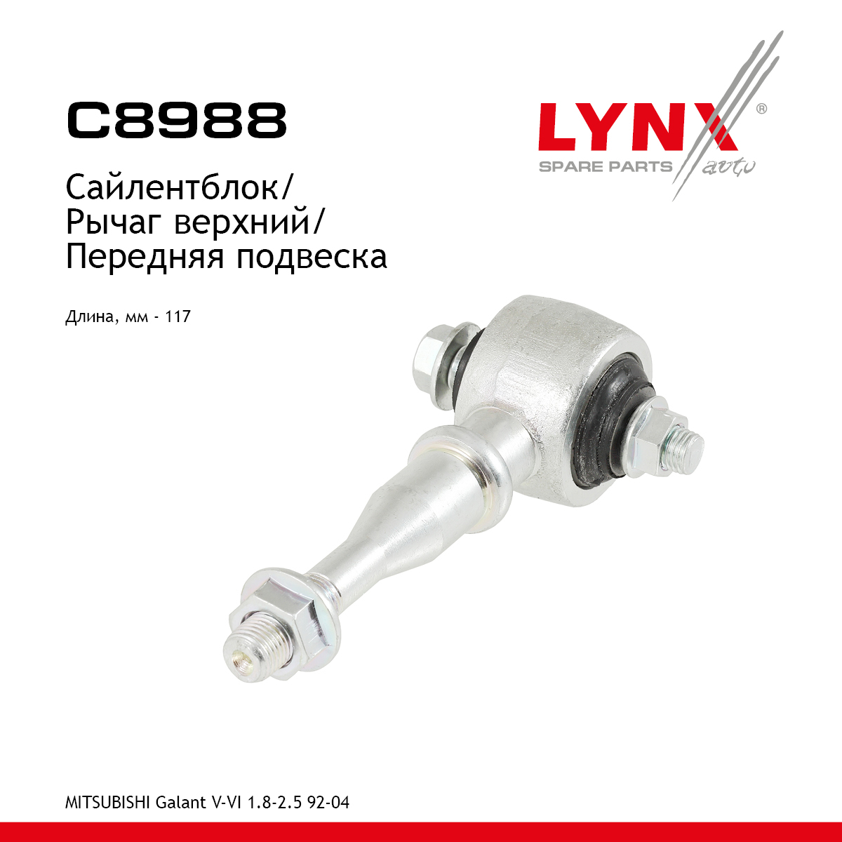 Сайлентблок рычага подвески | перед прав/лев | - LYNXauto C8988
