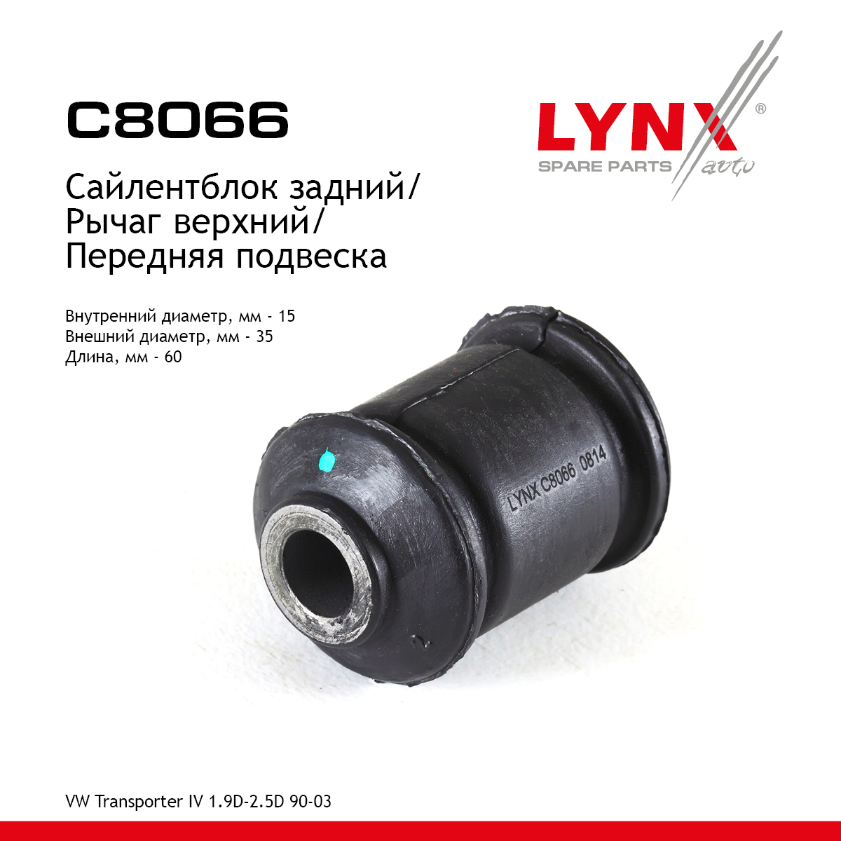 Сайлентблок переднего рычага подвески | перед прав/лев | - LYNXauto C8066