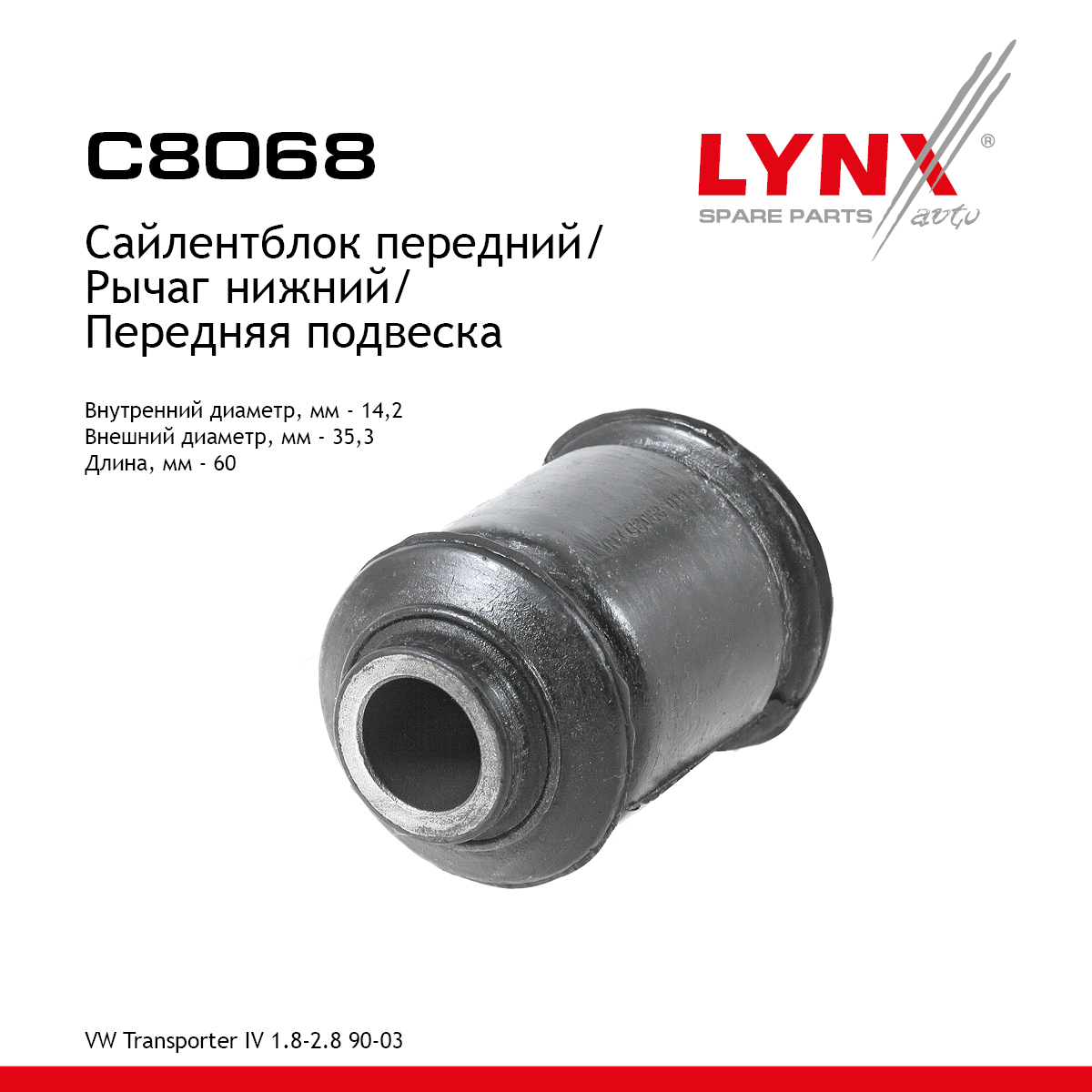 Сайлентблок рычага подвески | перед прав/лев | - LYNXauto C8068