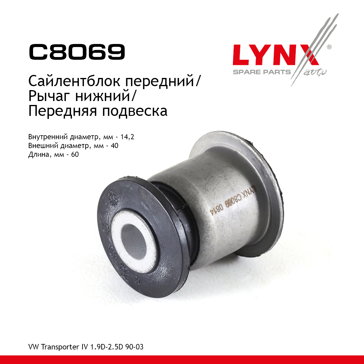 Сайлентблок переднего рычага подвески | перед прав/лев | - LYNXauto C8069