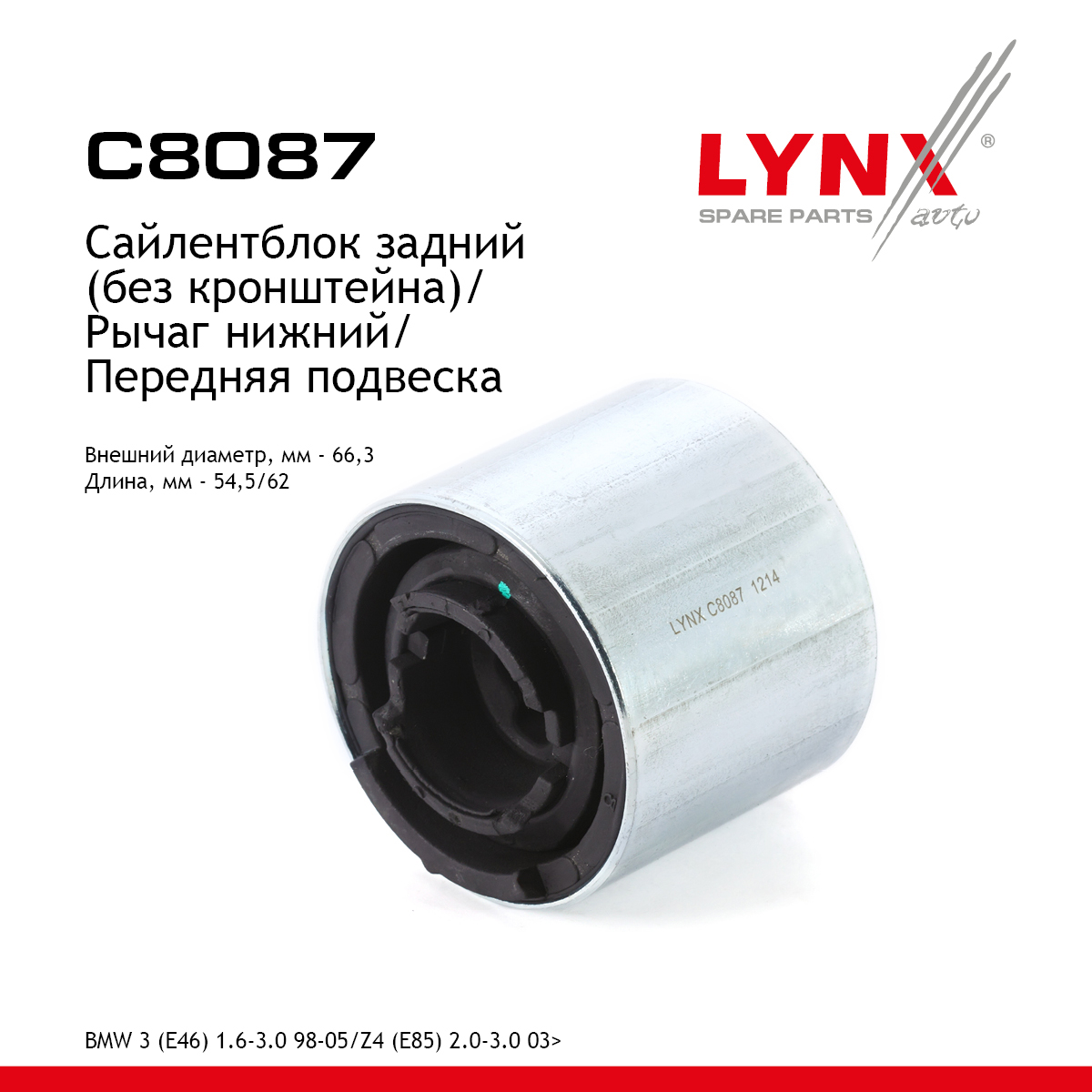 Сайлентблок рычага подвески | перед прав/лев | - LYNXauto C8087