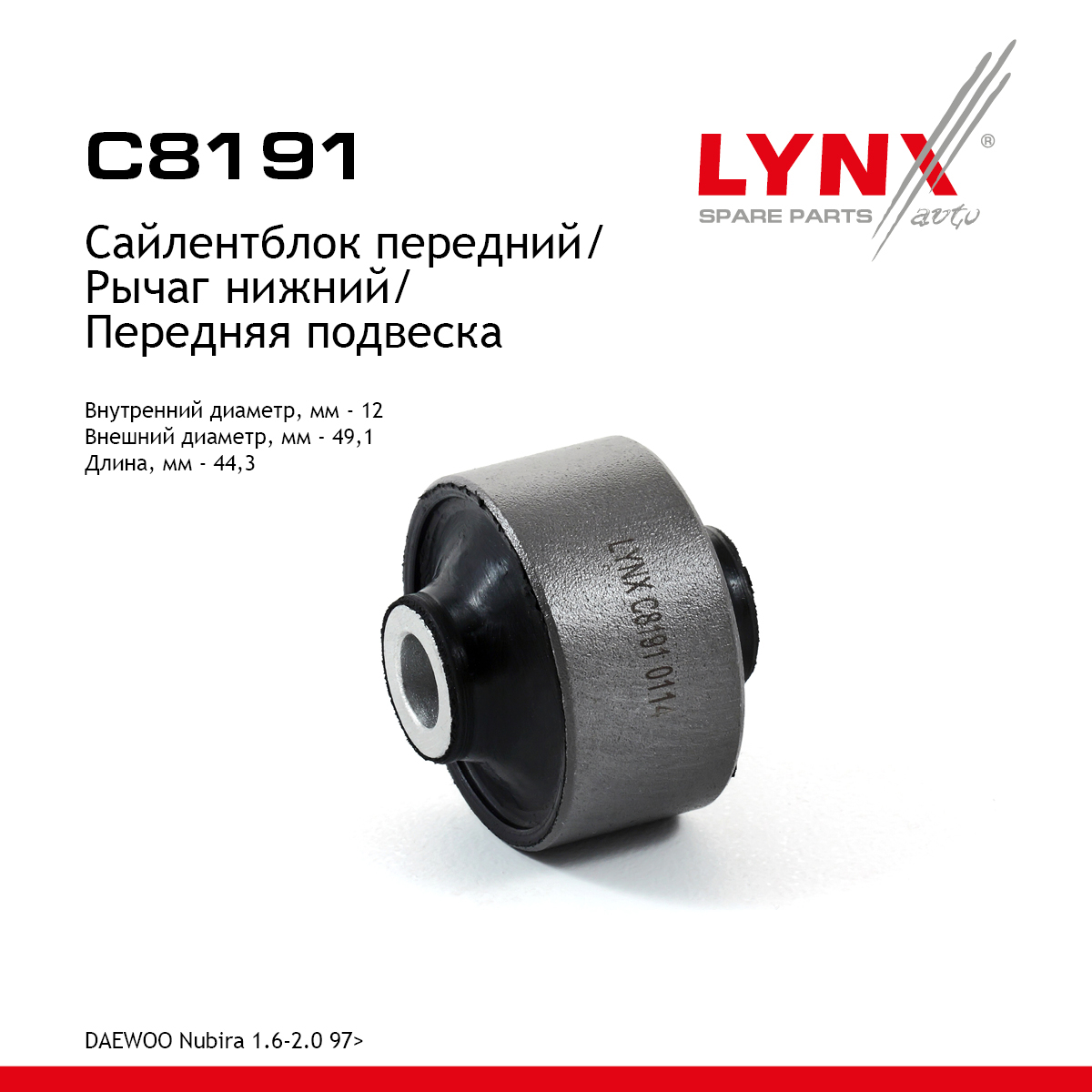 Сайлентблок переднего рычага подвески | перед прав/лев | - LYNXauto C8191