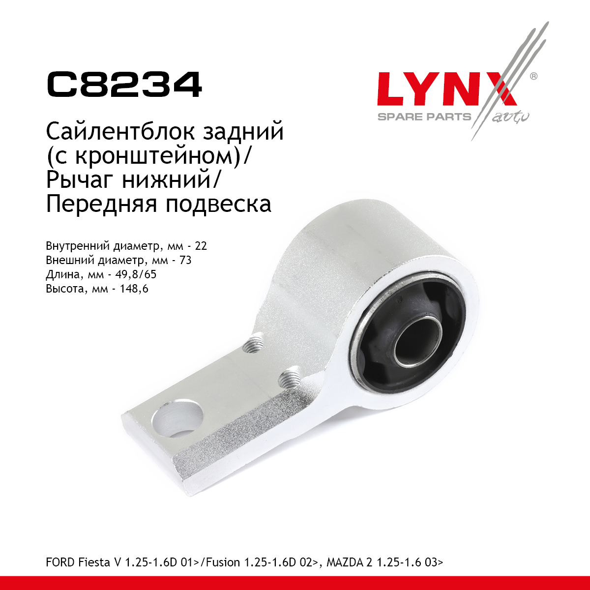 Сайлентблок переднего рычага подвески | перед прав/лев | - LYNXauto C8234