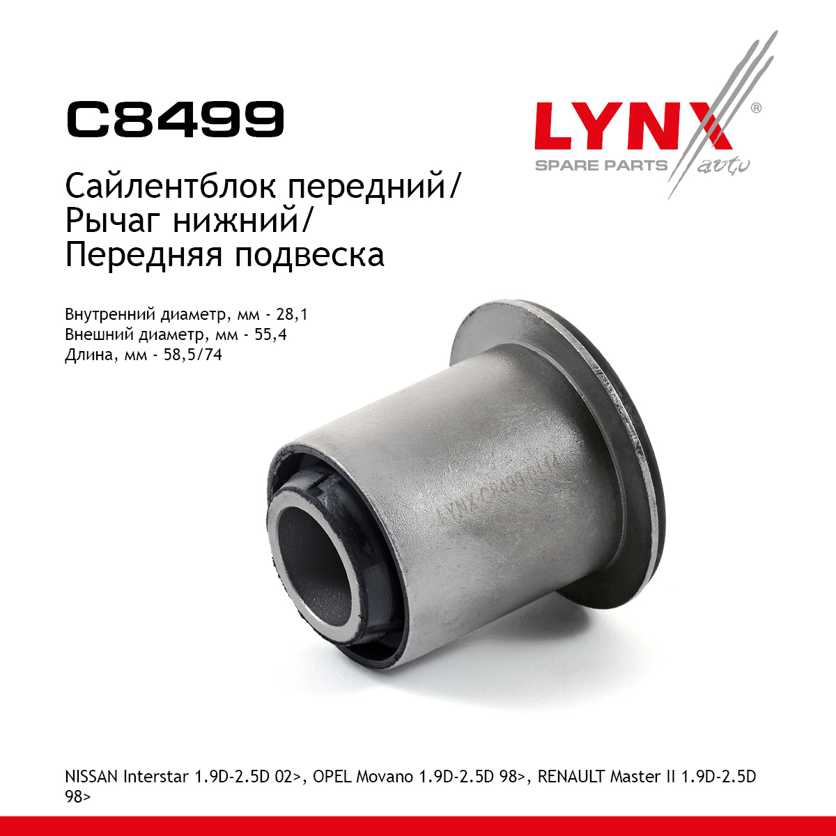 Сайлентблок переднего рычага подвески | перед прав/лев | - LYNXauto C8499