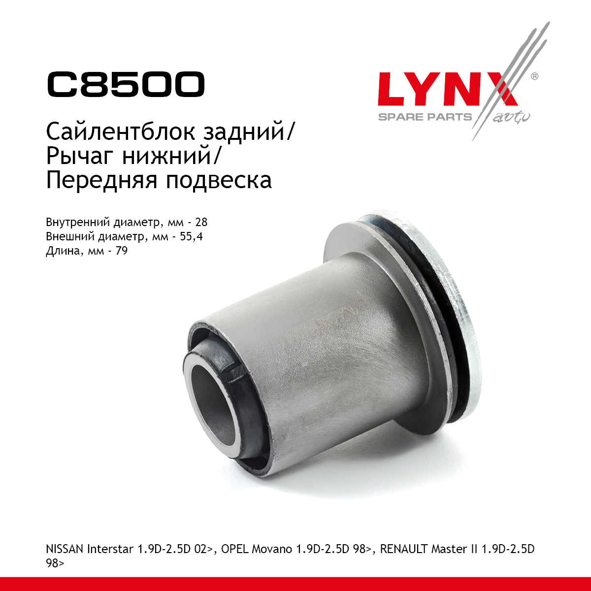 Сайлентблок переднего рычага подвески | перед прав/лев | - LYNXauto C8500