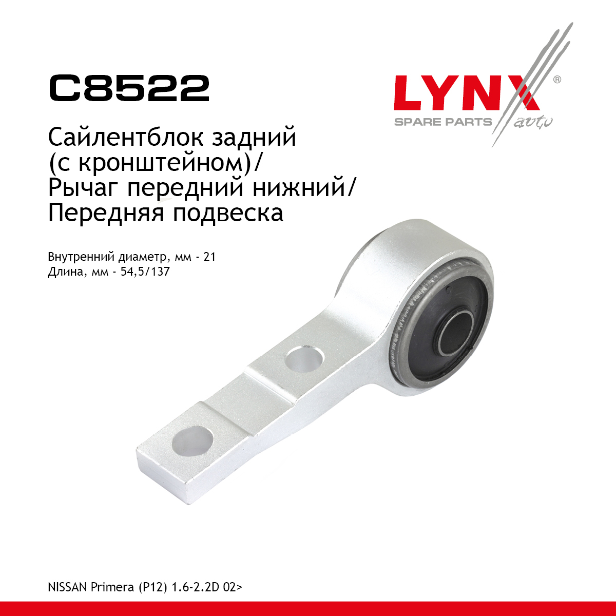 Сайлентблок переднего рычага подвески | перед прав/лев | - LYNXauto C8522