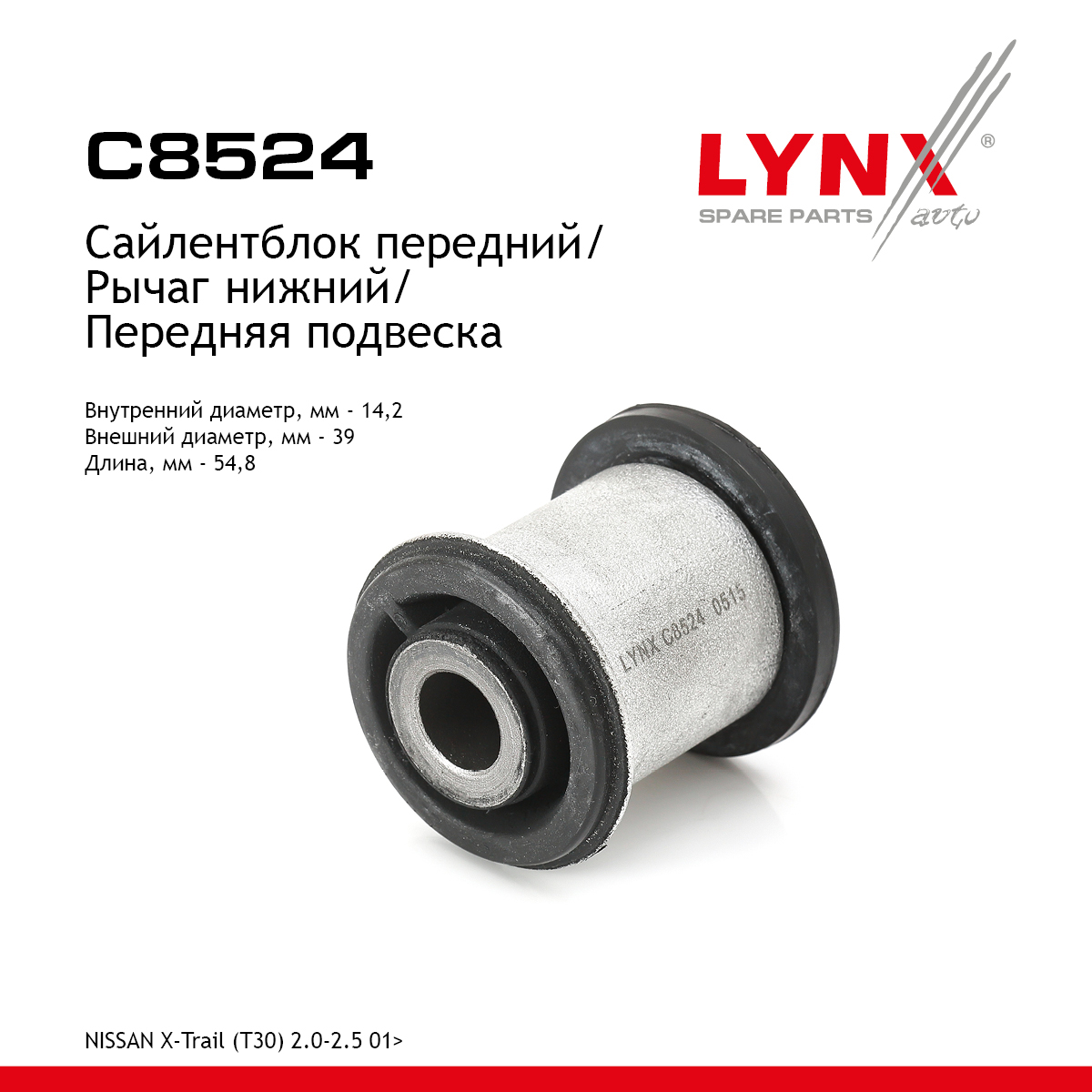 Сайлентблок переднего рычага подвески | перед прав/лев | - LYNXauto C8524