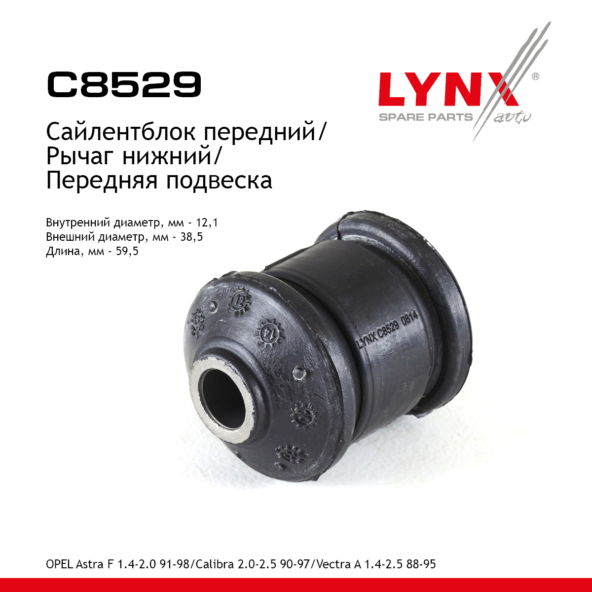 Сайлентблок переднего рычага подвески | перед прав/лев | - LYNXauto C8529