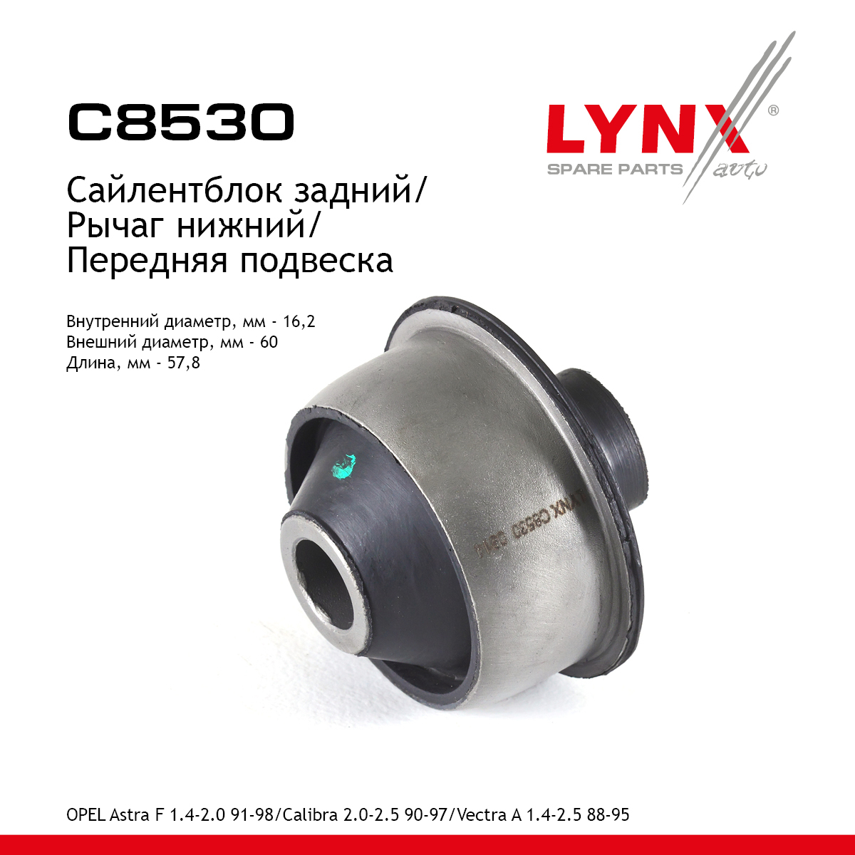 Сайлентблок переднего рычага подвески | перед прав/лев | - LYNXauto C8530