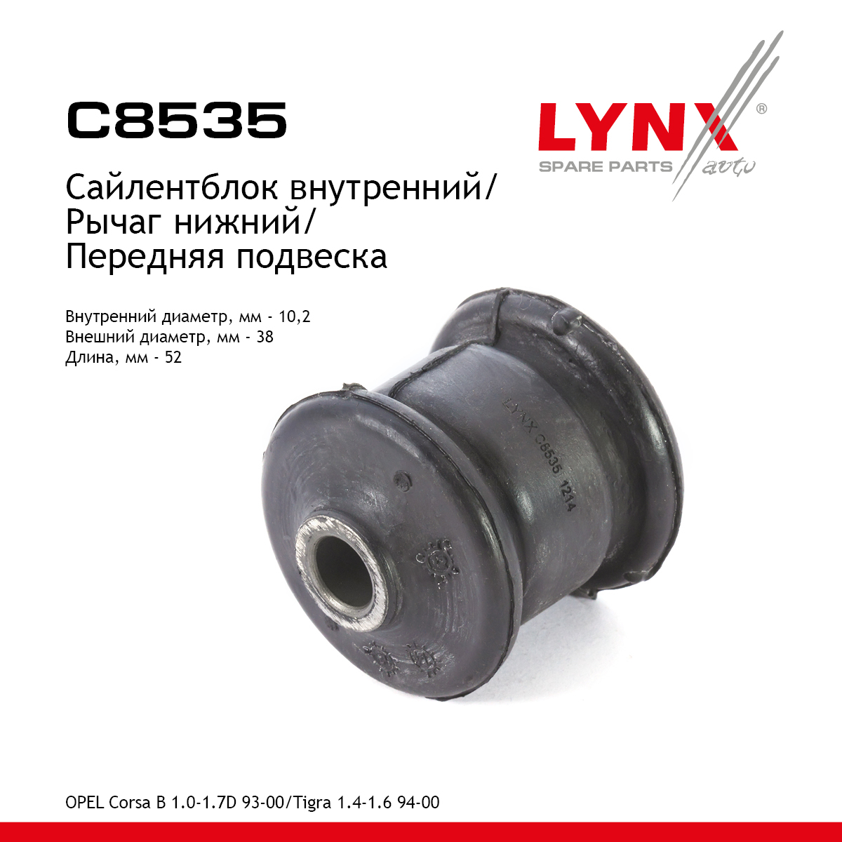 Сайлентблок рычага подвески | перед прав/лев | - LYNXauto C8535