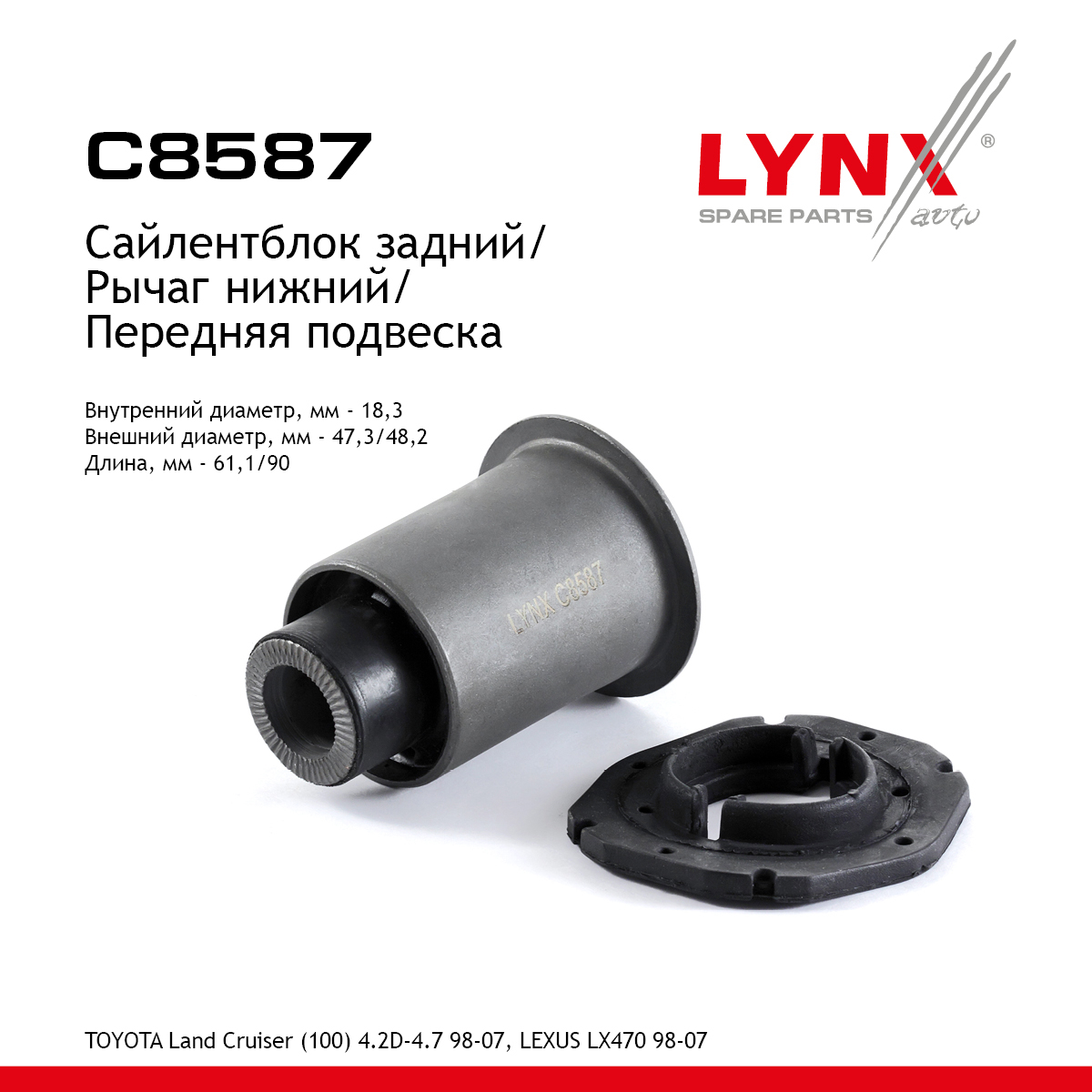Сайлентблок переднего рычага подвески | перед прав/лев | - LYNXauto C8587