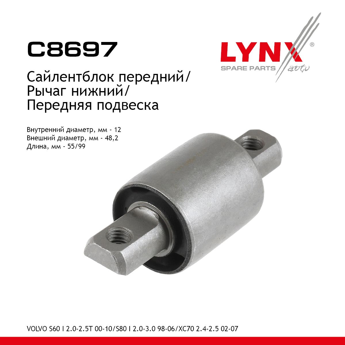 Сайлентблок переднего рычага подвески | перед прав/лев | - LYNXauto C8697