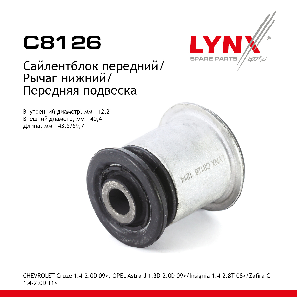 Сайлентблок переднего рычага подвески | перед прав/лев | - LYNXauto C8126