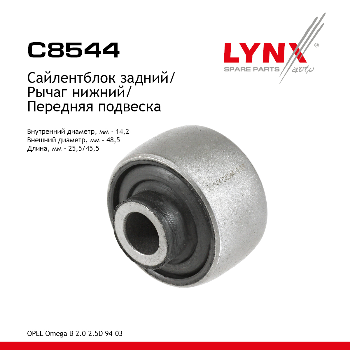 Сайлентблок переднего рычага подвески | перед прав/лев | - LYNXauto C8544
