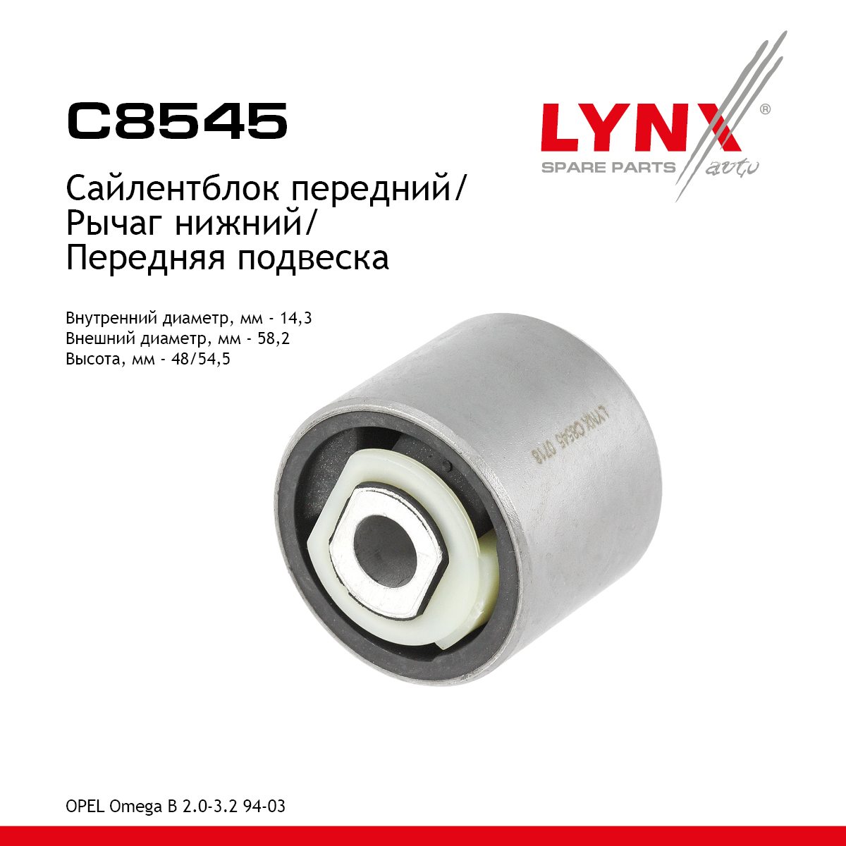 Сайлентблок переднего рычага подвески | перед прав/лев | - LYNXauto C8545