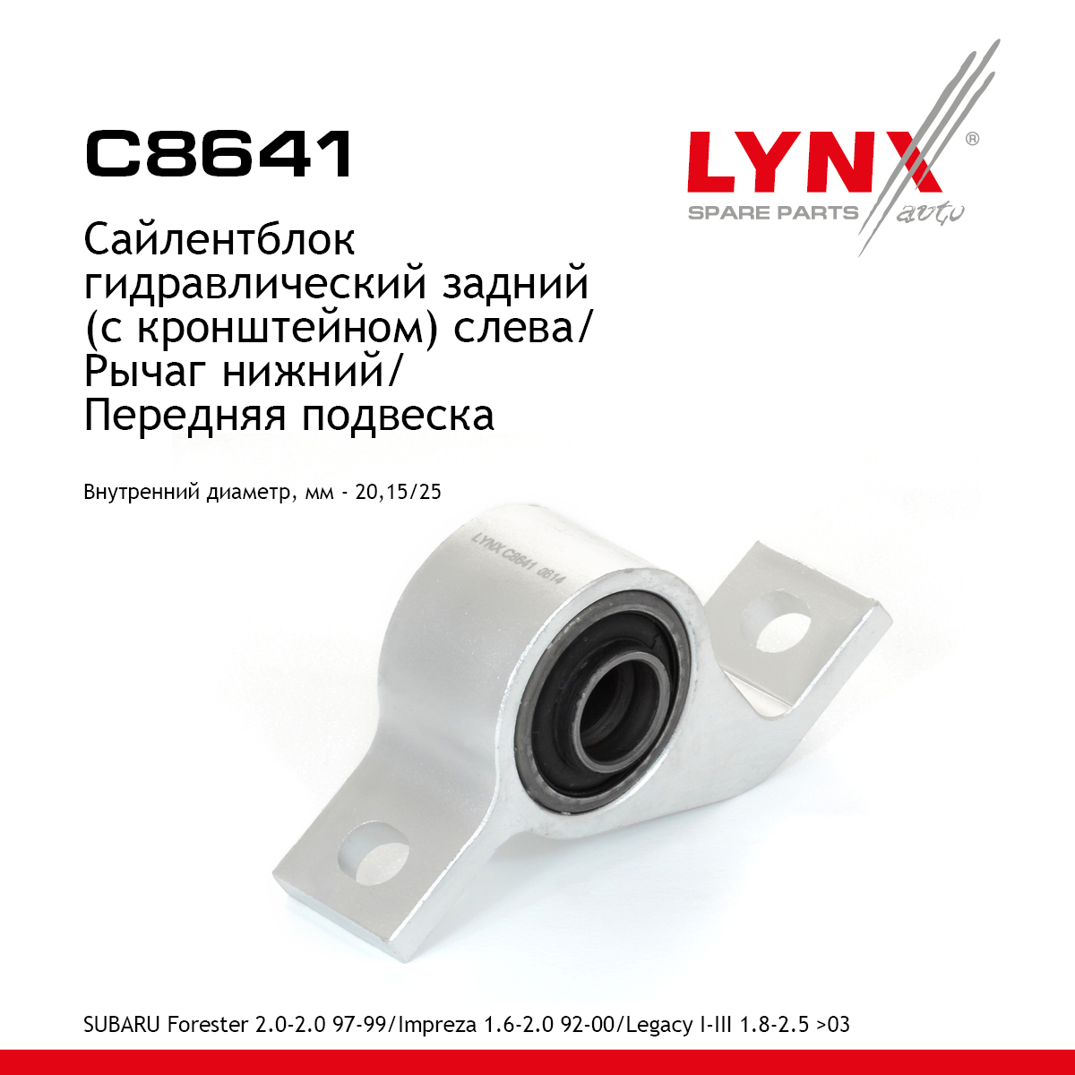 Сайлентблок переднего рычага подвески | перед лев | - LYNXauto C8641