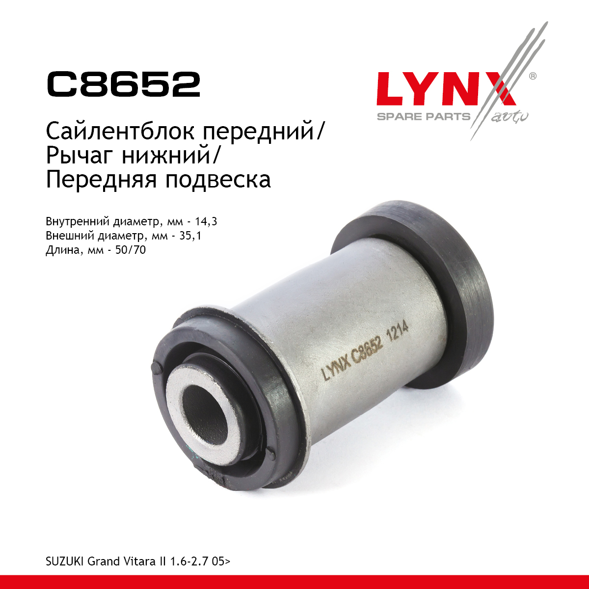 Сайлентблок переднего рычага подвески | перед прав/лев | - LYNXauto C8652