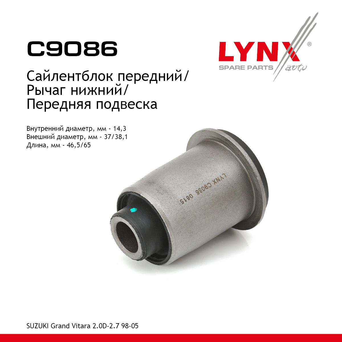 Сайлентблок переднего рычага подвески | перед прав/лев | - LYNXauto C9086