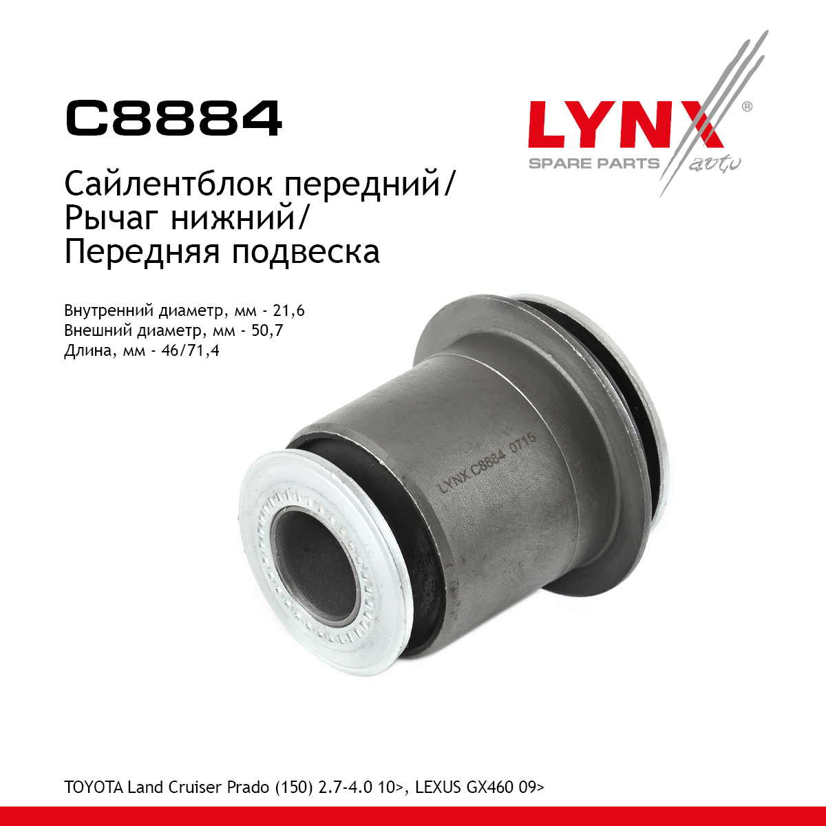 Сайлентблок переднего рычага подвески | перед прав/лев | - LYNXauto C8884