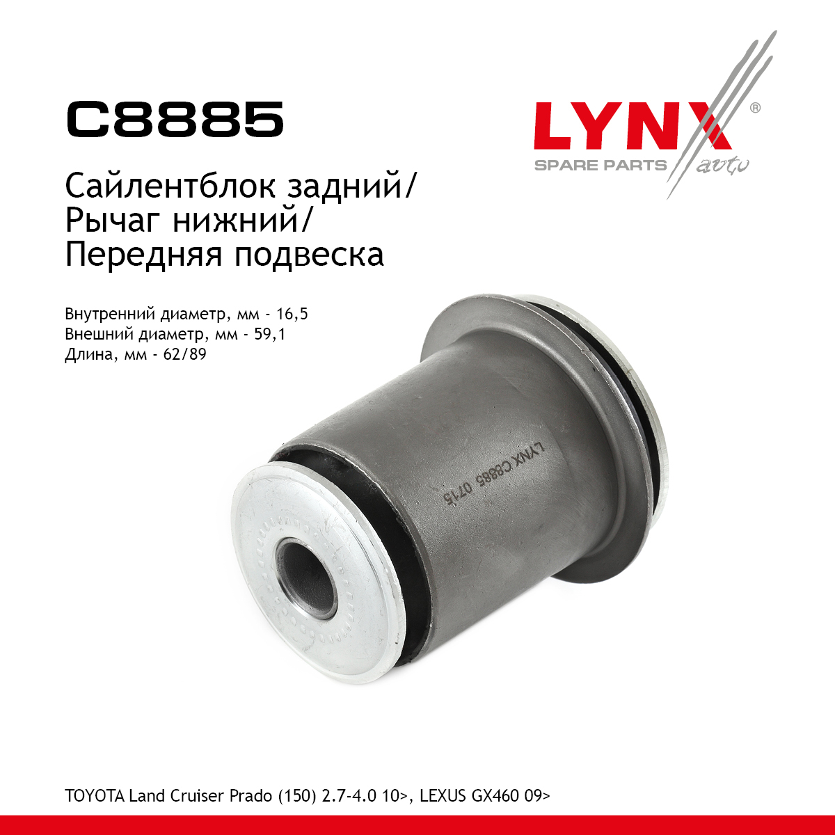 Сайлентблок переднего рычага подвески | перед прав/лев | - LYNXauto C8885